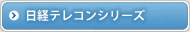 日経テレコン21シリーズ