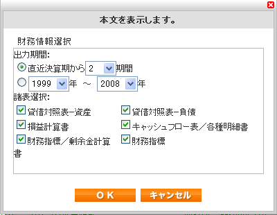 財務情報