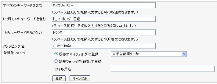 クリッピング作成 日経テレコン21 大和証券版ヘルプ