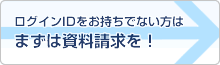資料請求