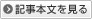 検索記事を見る