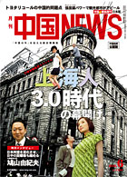 月刊中国NEWS 10年6月号