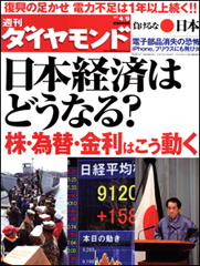 週刊ダイヤモンド