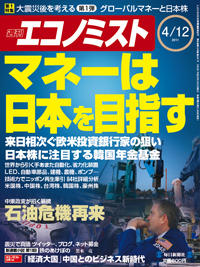 週刊エコノミスト