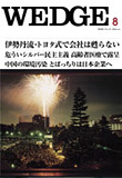 2008年8月号表紙