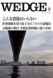 2008年9月号表紙