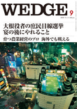2009年9月号表紙