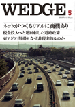 WEDGE表紙