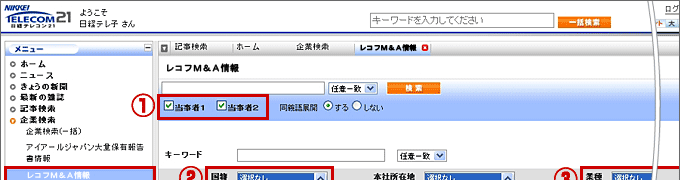 レコフＭ＆Ａ検索画面